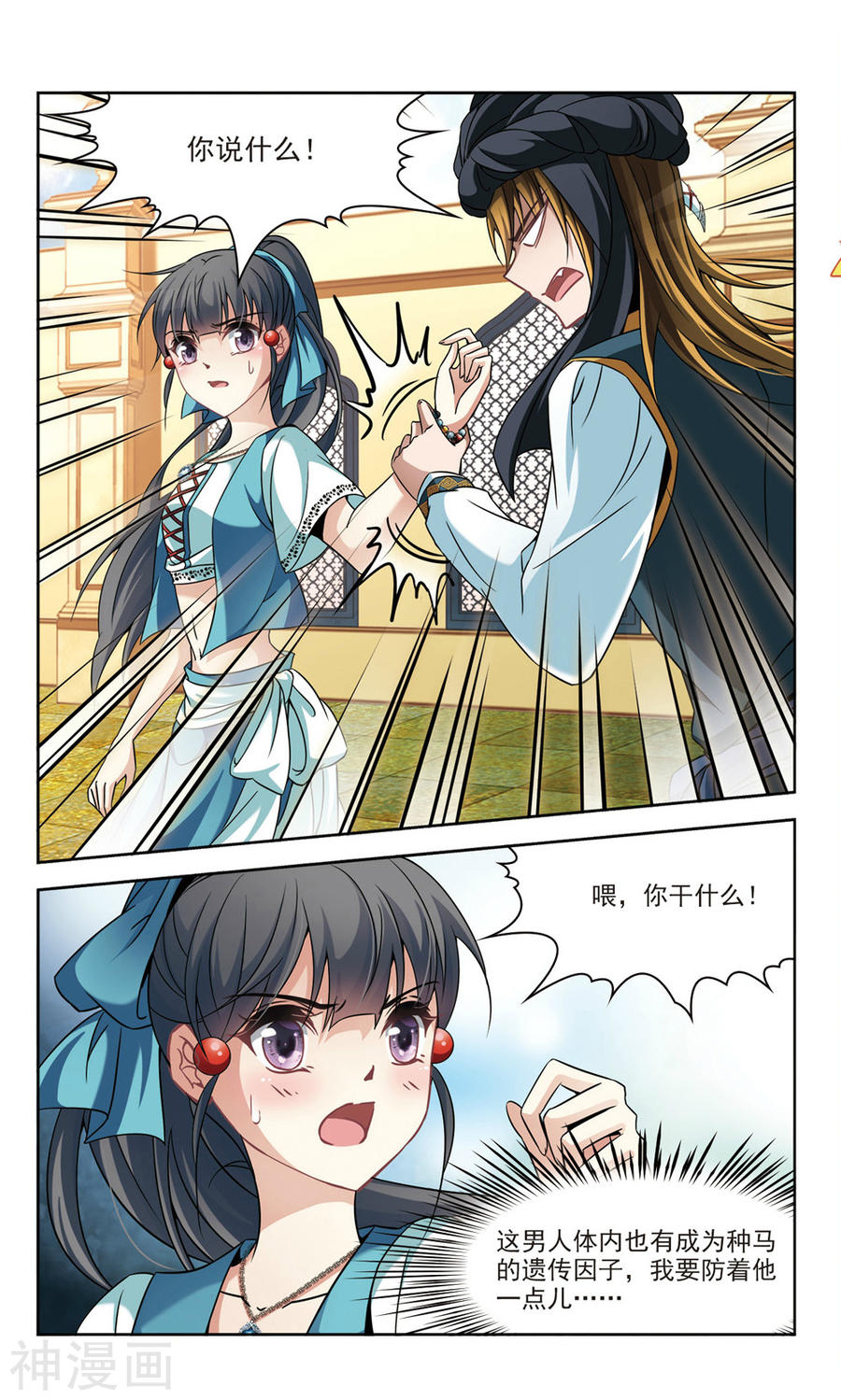 寻找前世之旅第287话 误闯后宫28P