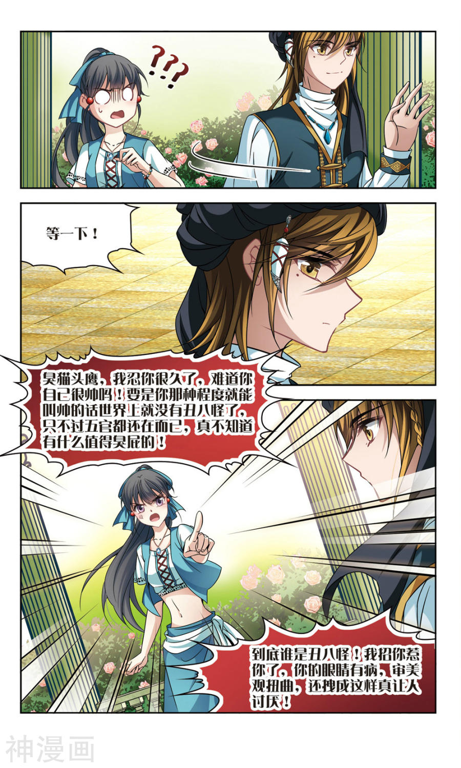 寻找前世之旅第287话 误闯后宫28P