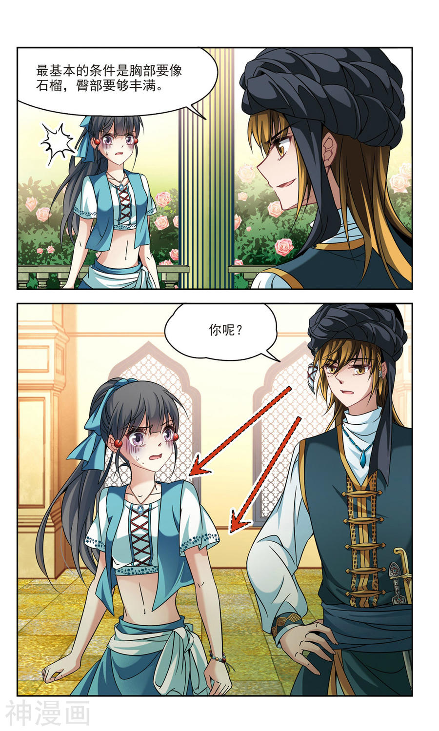 寻找前世之旅第288话 误闯后宫38P