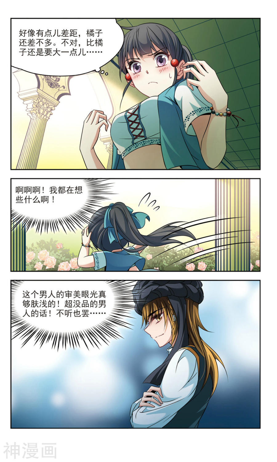 寻找前世之旅第288话 误闯后宫38P