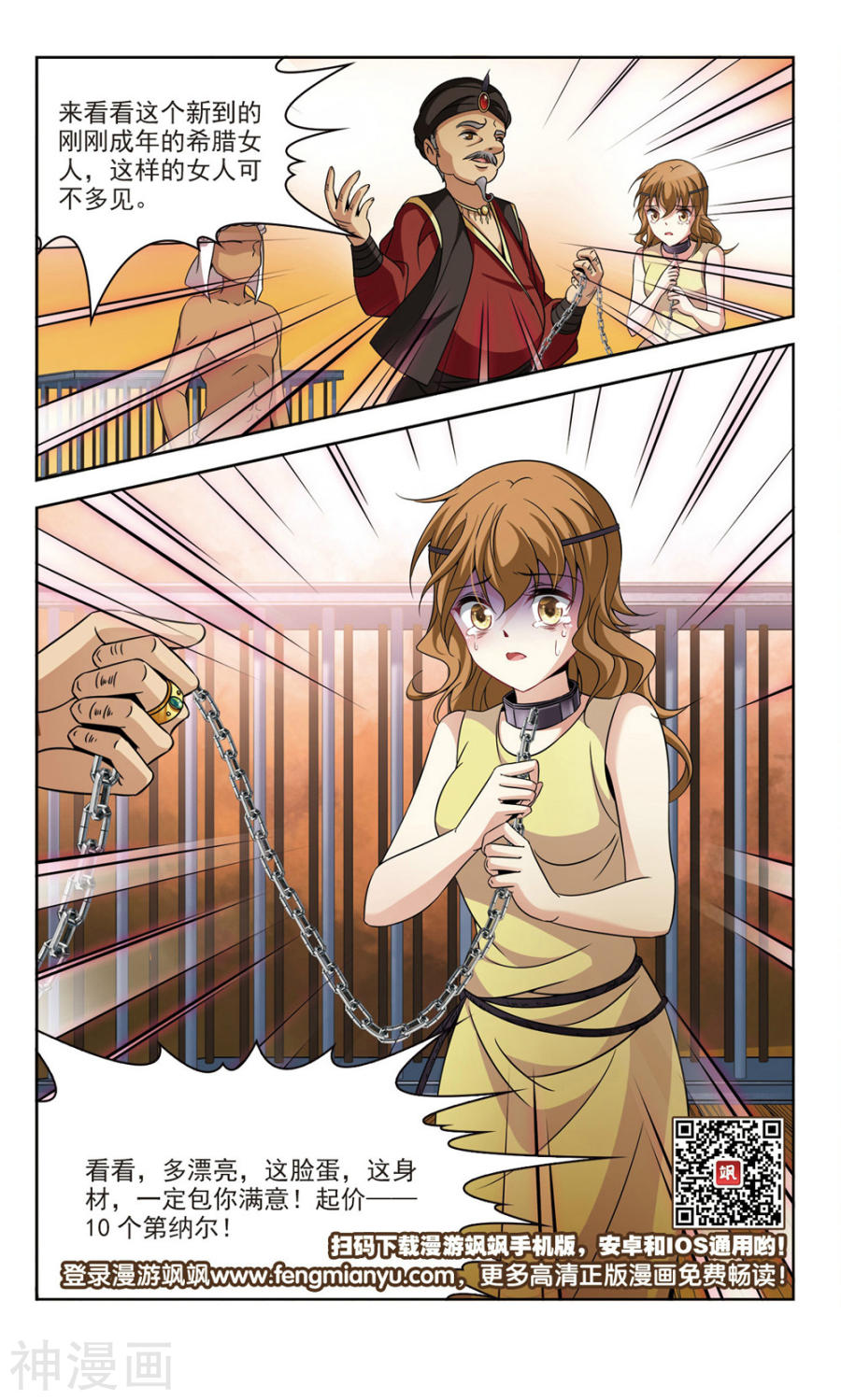 寻找前世之旅第288话 误闯后宫38P