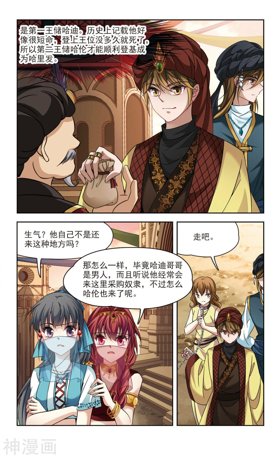 寻找前世之旅第289话 拯救奴隶16P