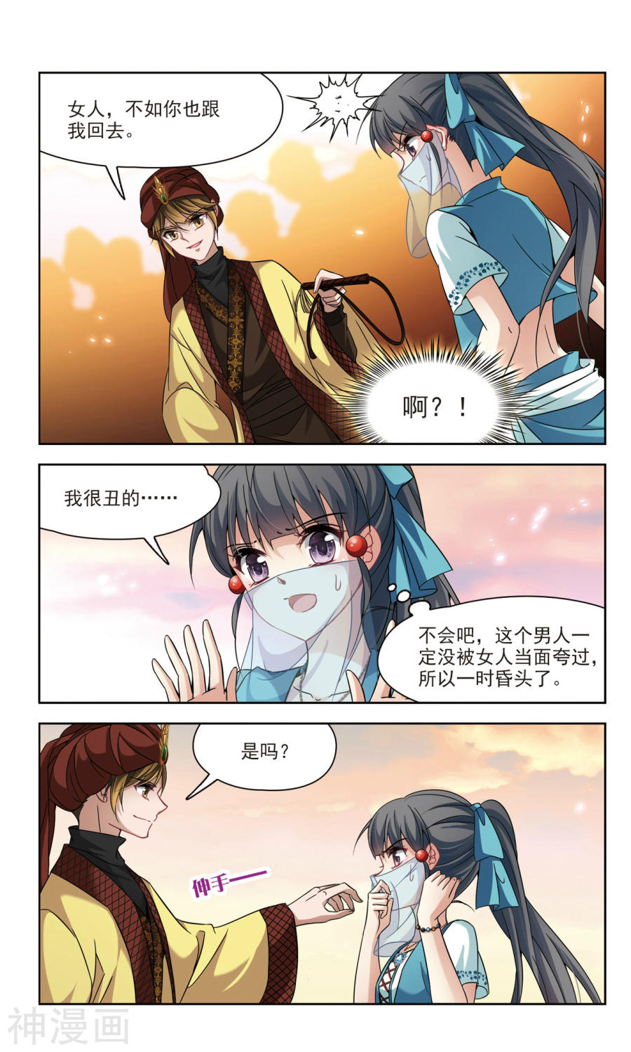 寻找前世之旅第290话 拯救奴隶27P