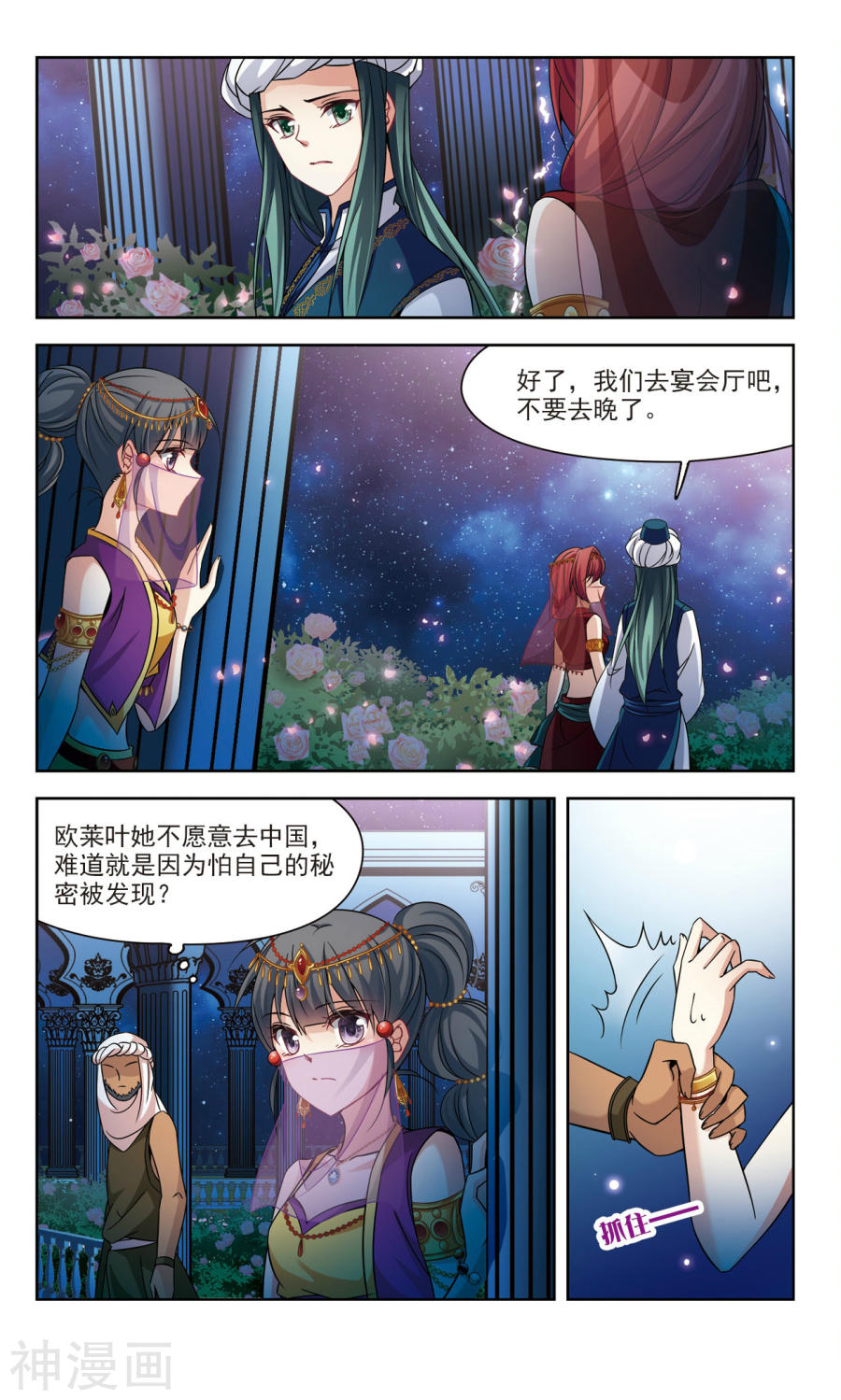 寻找前世之旅第292话 误入宴会17P