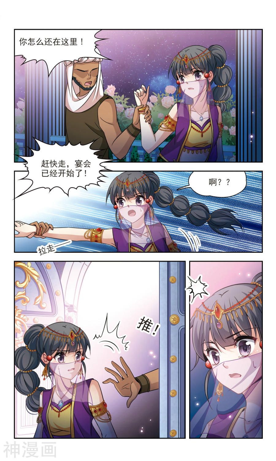 寻找前世之旅第292话 误入宴会17P