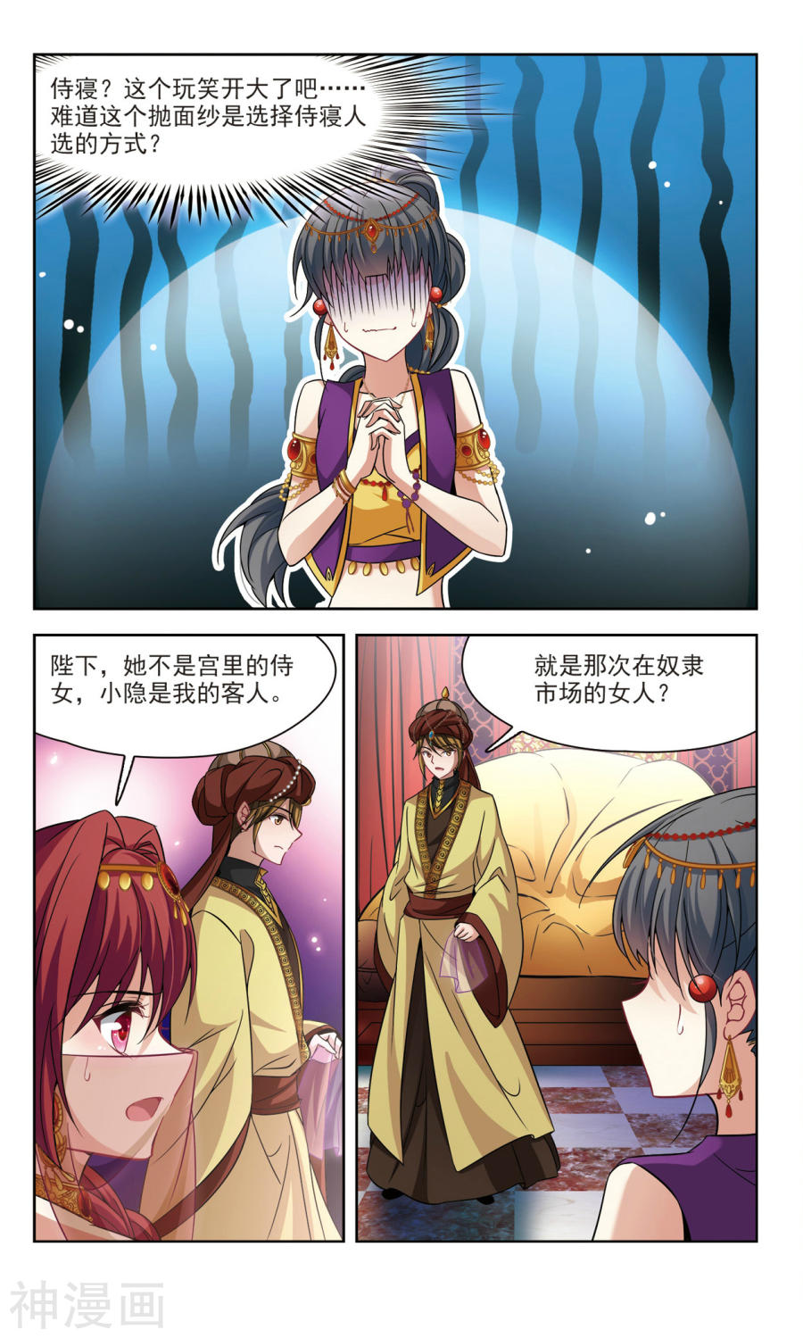 寻找前世之旅第293话 误入宴会28P