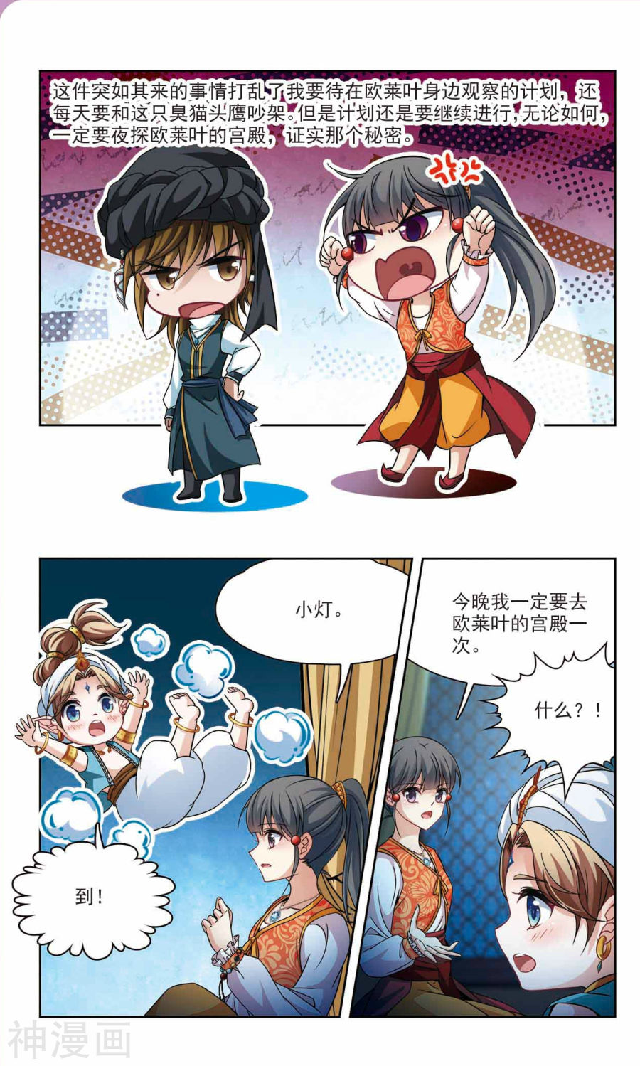 寻找前世之旅第295话 菜鸟主人17P