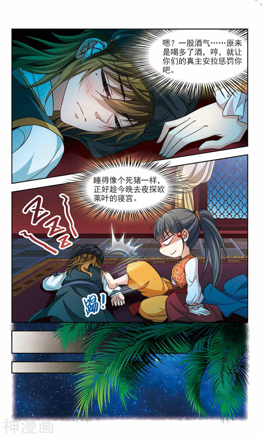 寻找前世之旅第296话 菜鸟主人28P