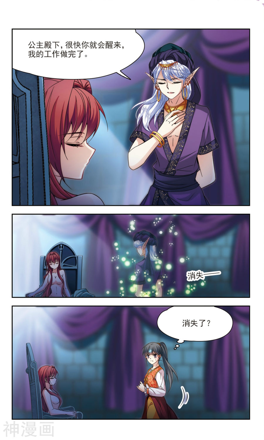 寻找前世之旅第298话 魔王流迦17P