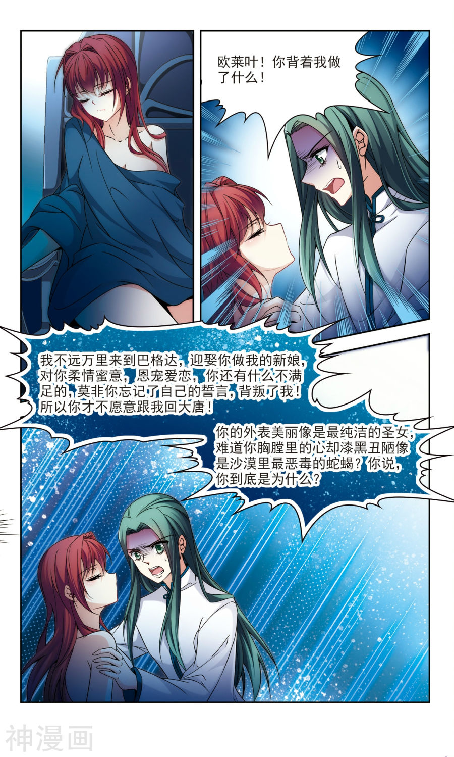 寻找前世之旅第298话 魔王流迦17P