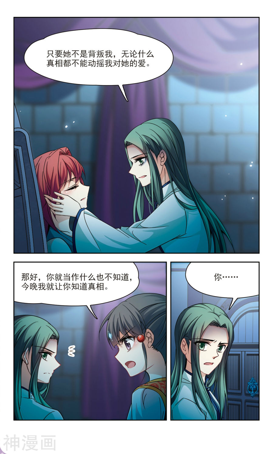 寻找前世之旅第299话 魔王流迦28P