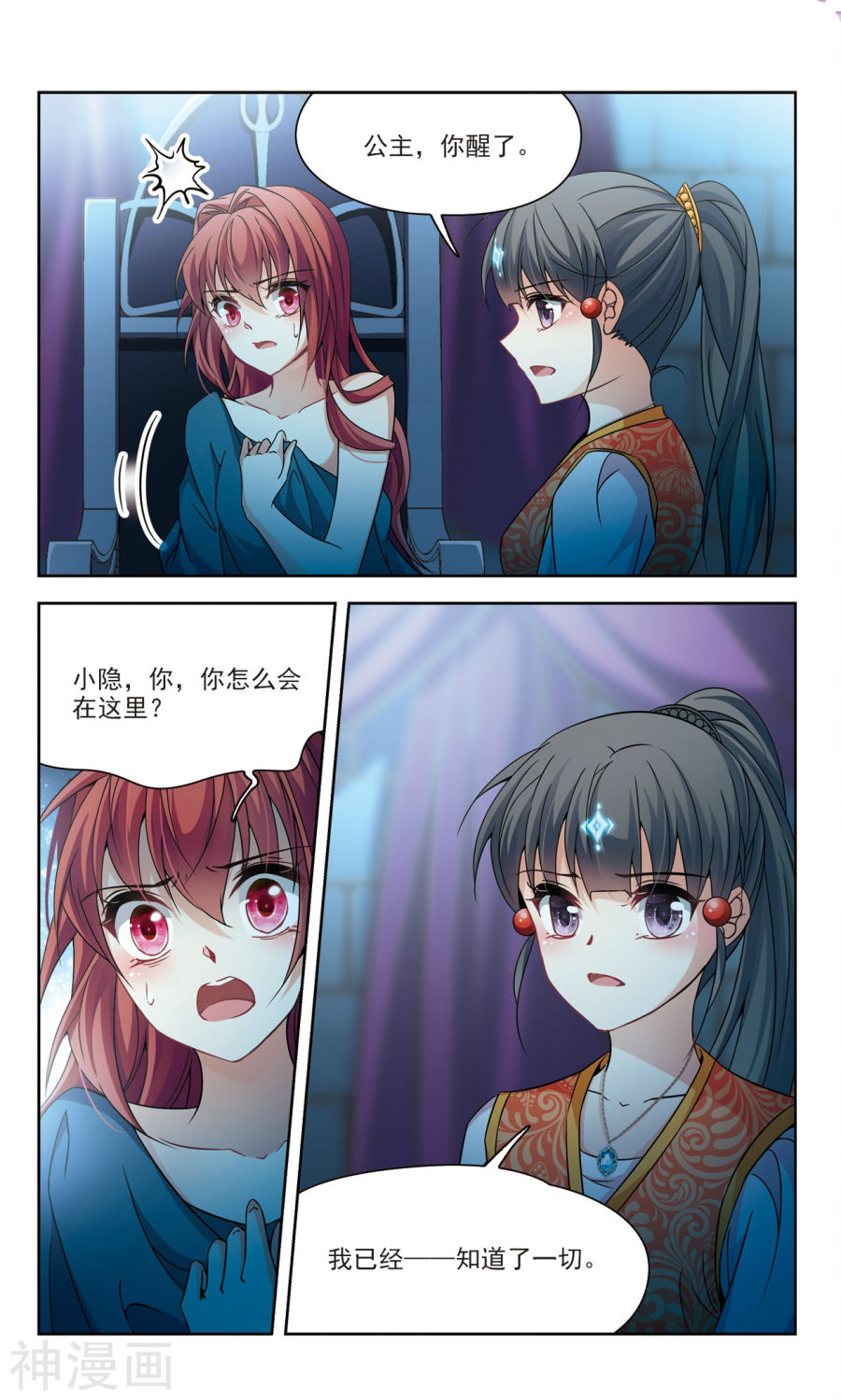 寻找前世之旅第299话 魔王流迦28P