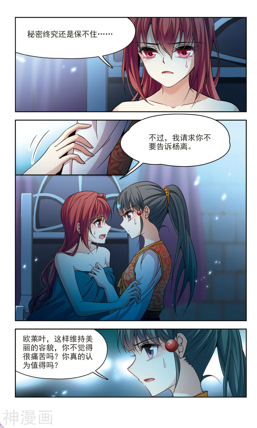 寻找前世之旅第299话 魔王流迦28P