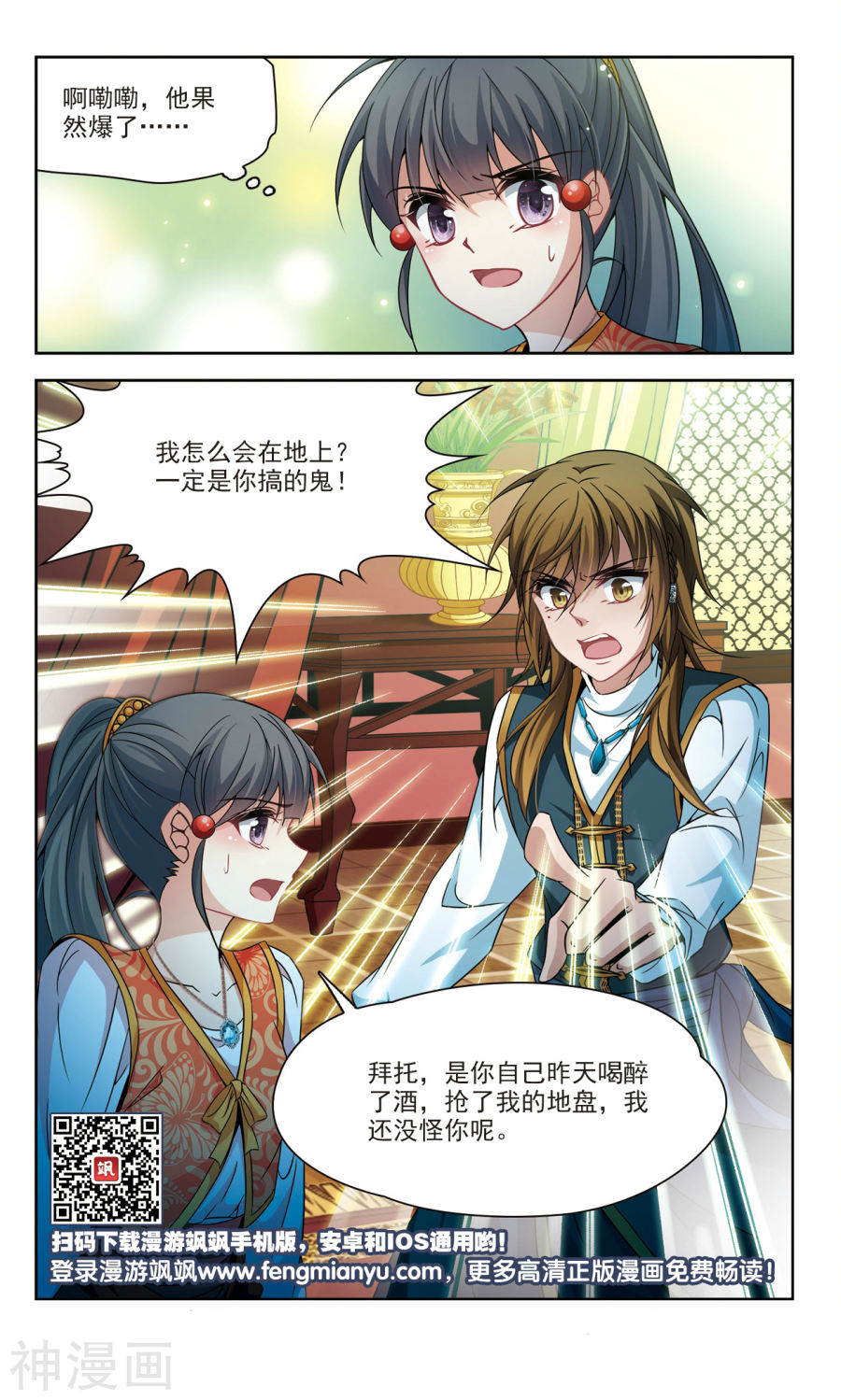 寻找前世之旅第300话 魔王流迦38P