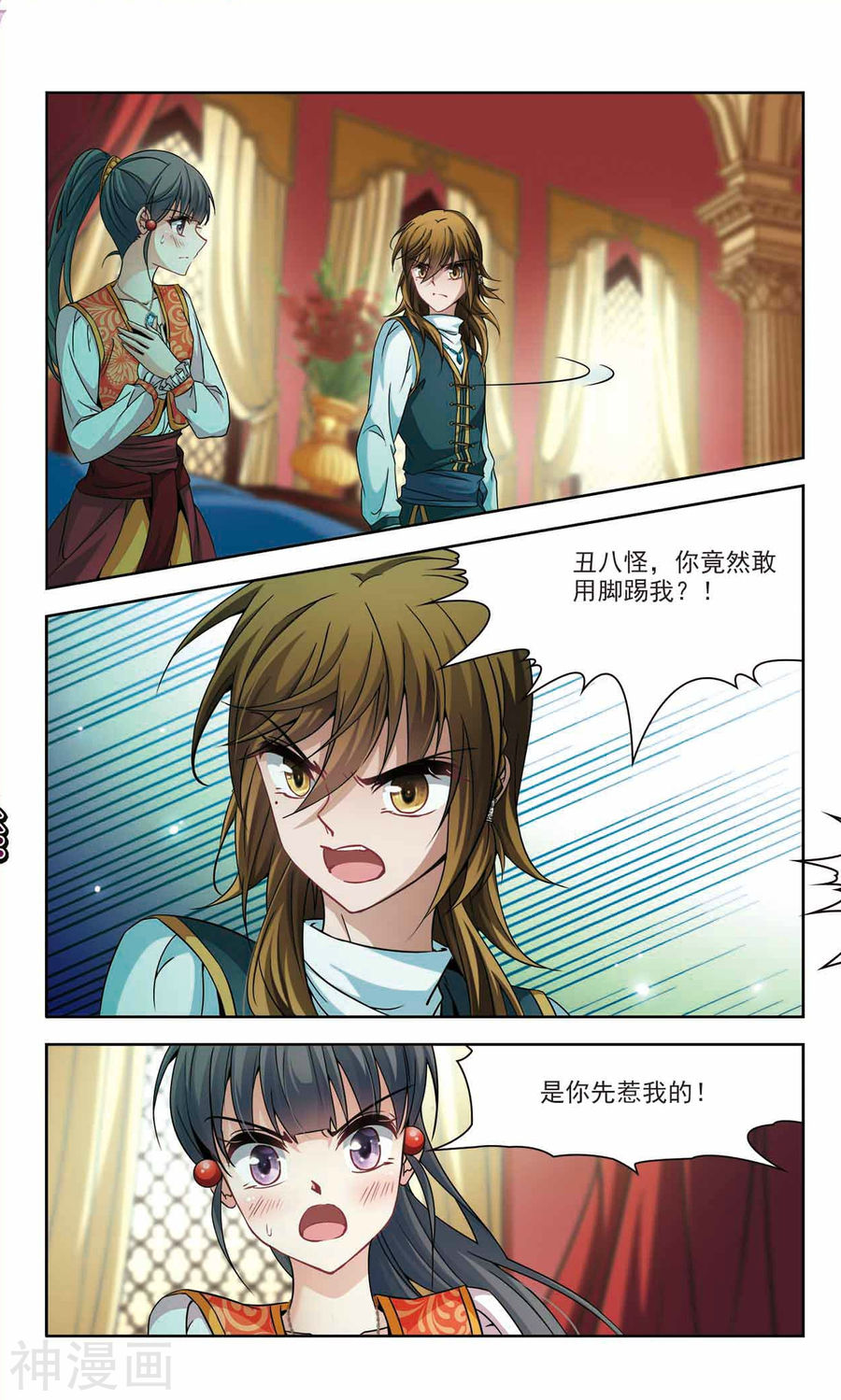 寻找前世之旅第301话 小隐大战哈伦17P