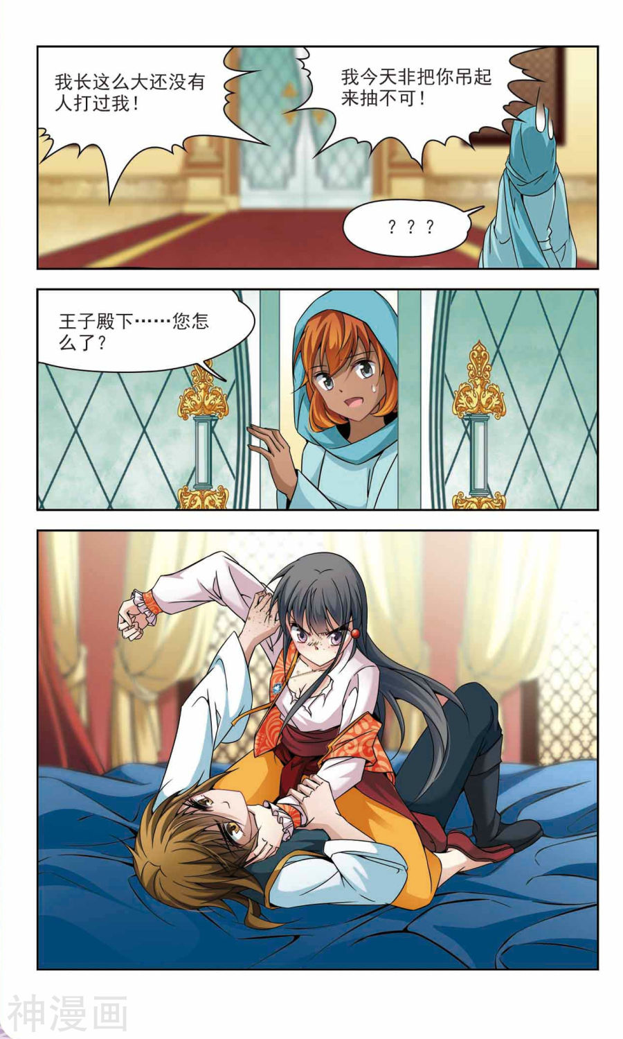 寻找前世之旅第302话 小隐大战哈伦28P