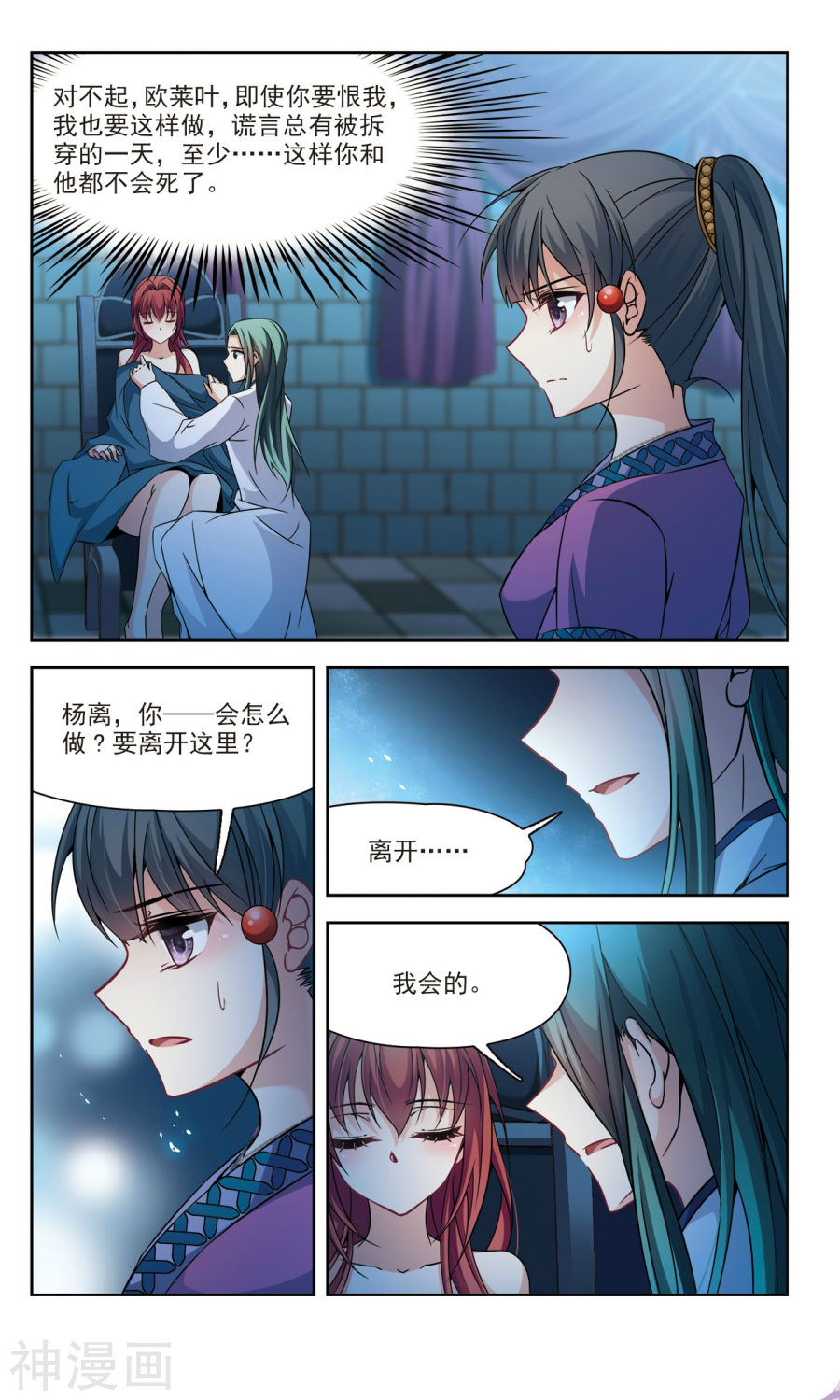 寻找前世之旅第304话 杨离的决定17P