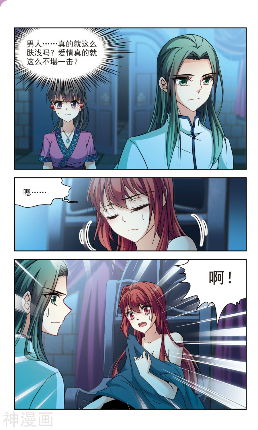 寻找前世之旅第304话 杨离的决定17P