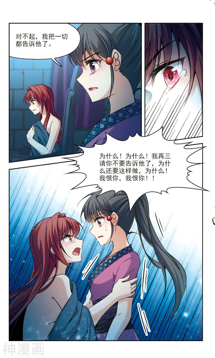 寻找前世之旅第304话 杨离的决定17P