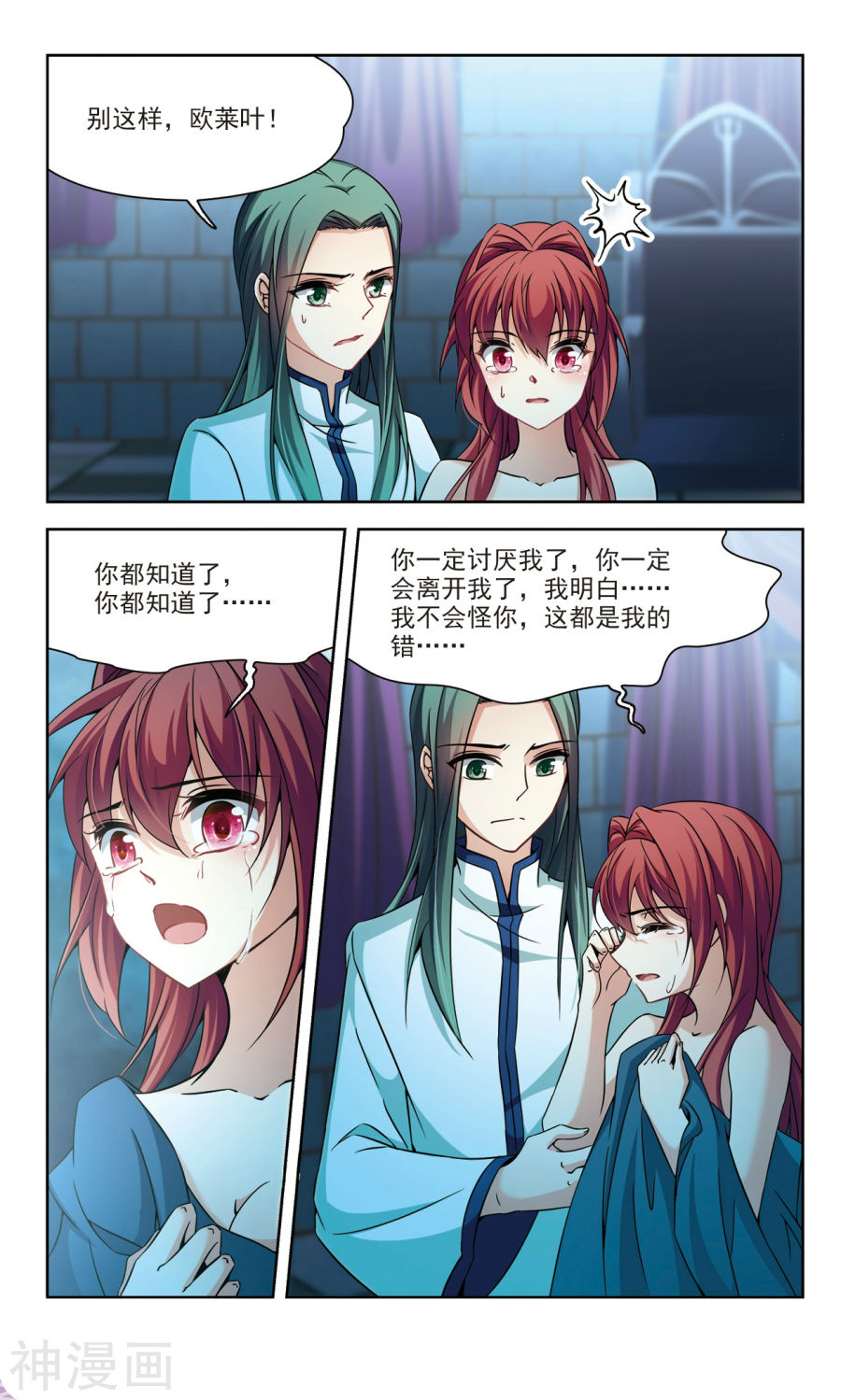 寻找前世之旅第304话 杨离的决定17P