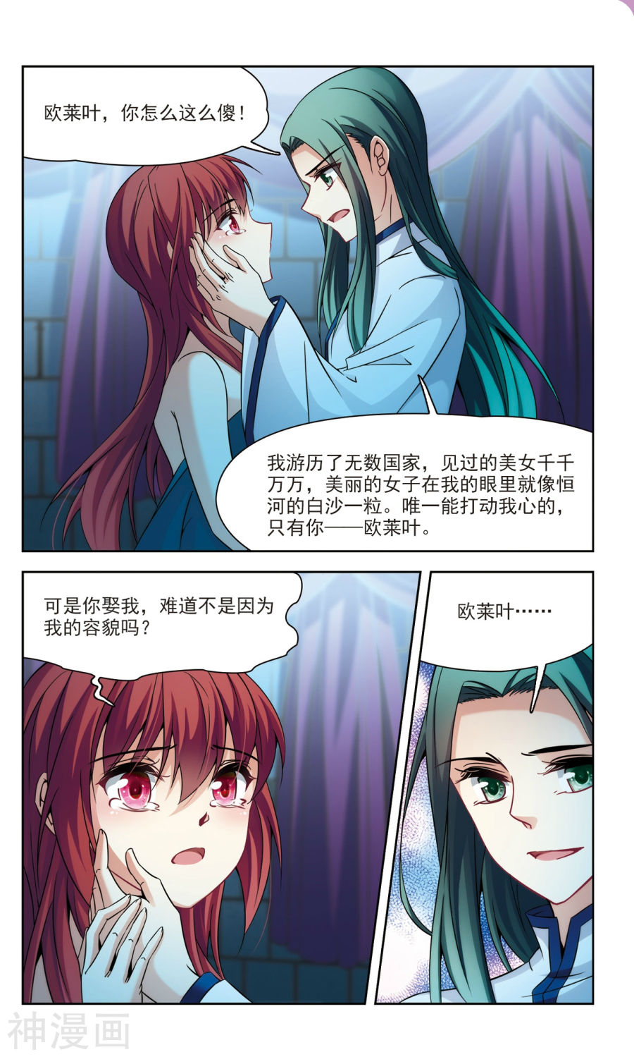 寻找前世之旅第305话 杨离的决定28P