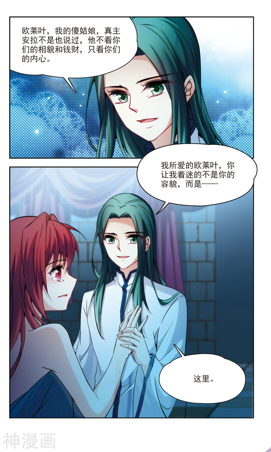 寻找前世之旅第305话 杨离的决定28P