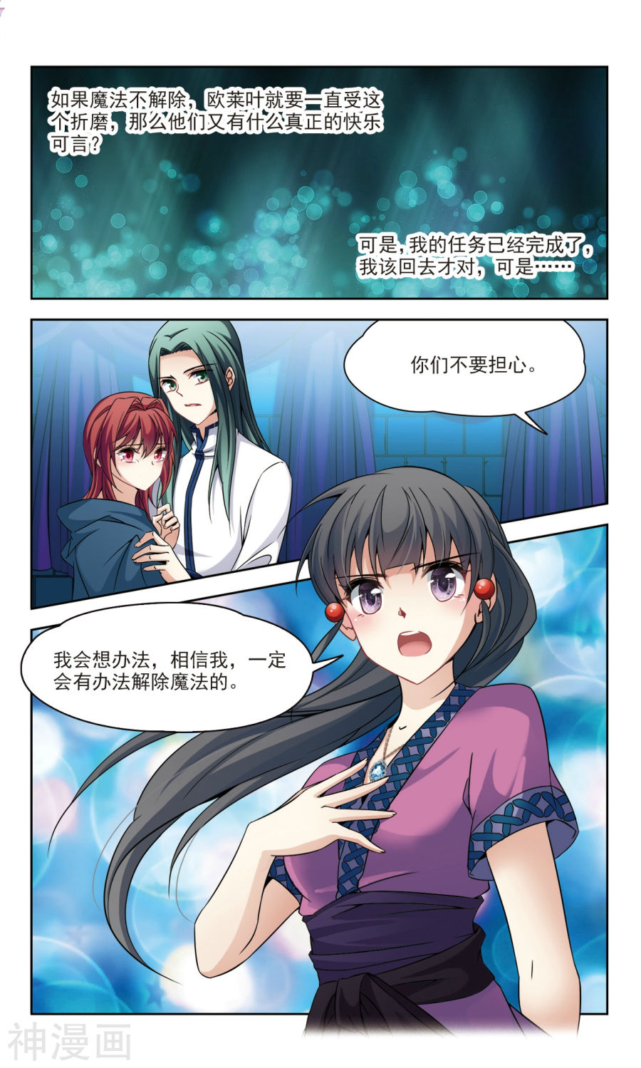 寻找前世之旅第306话 杨离的决定39P