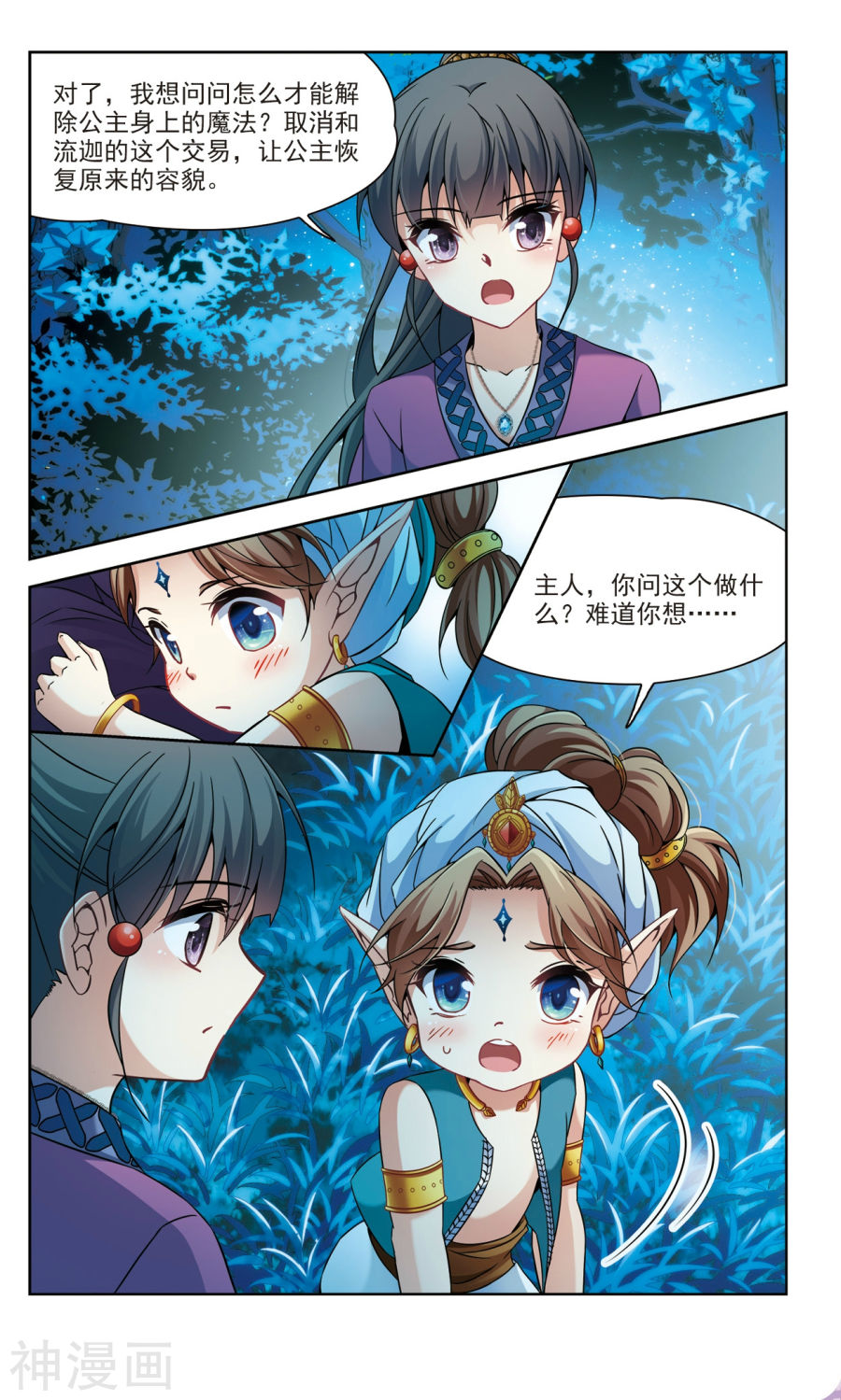 寻找前世之旅第306话 杨离的决定39P