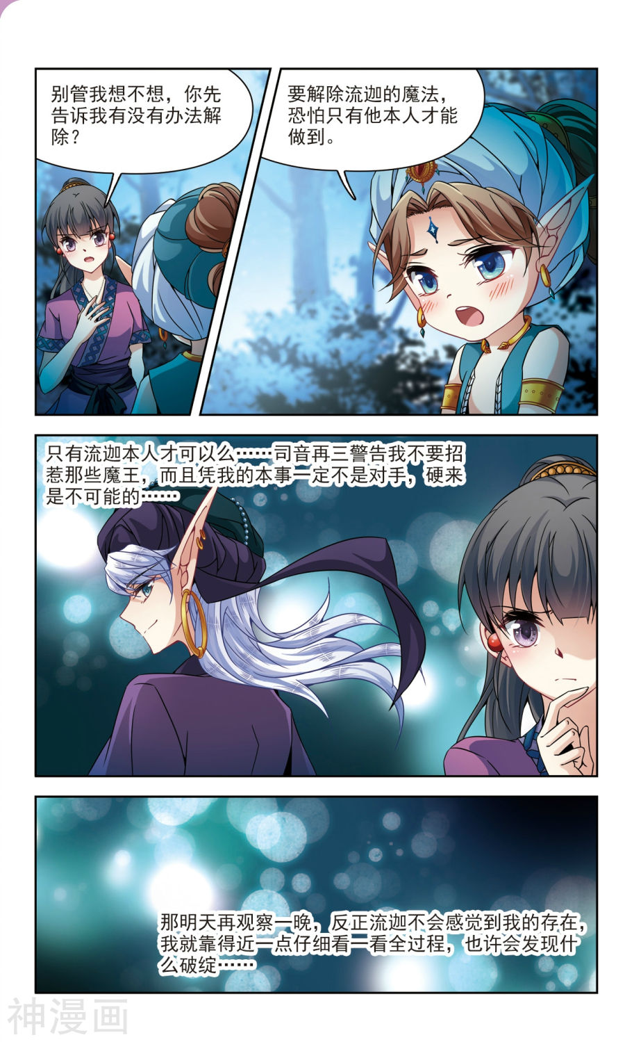 寻找前世之旅第306话 杨离的决定39P