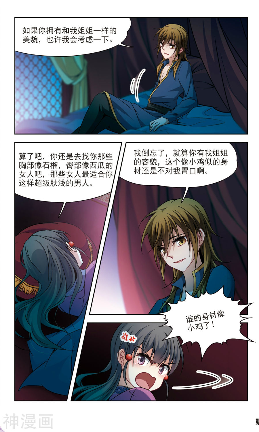 寻找前世之旅第306话 杨离的决定39P