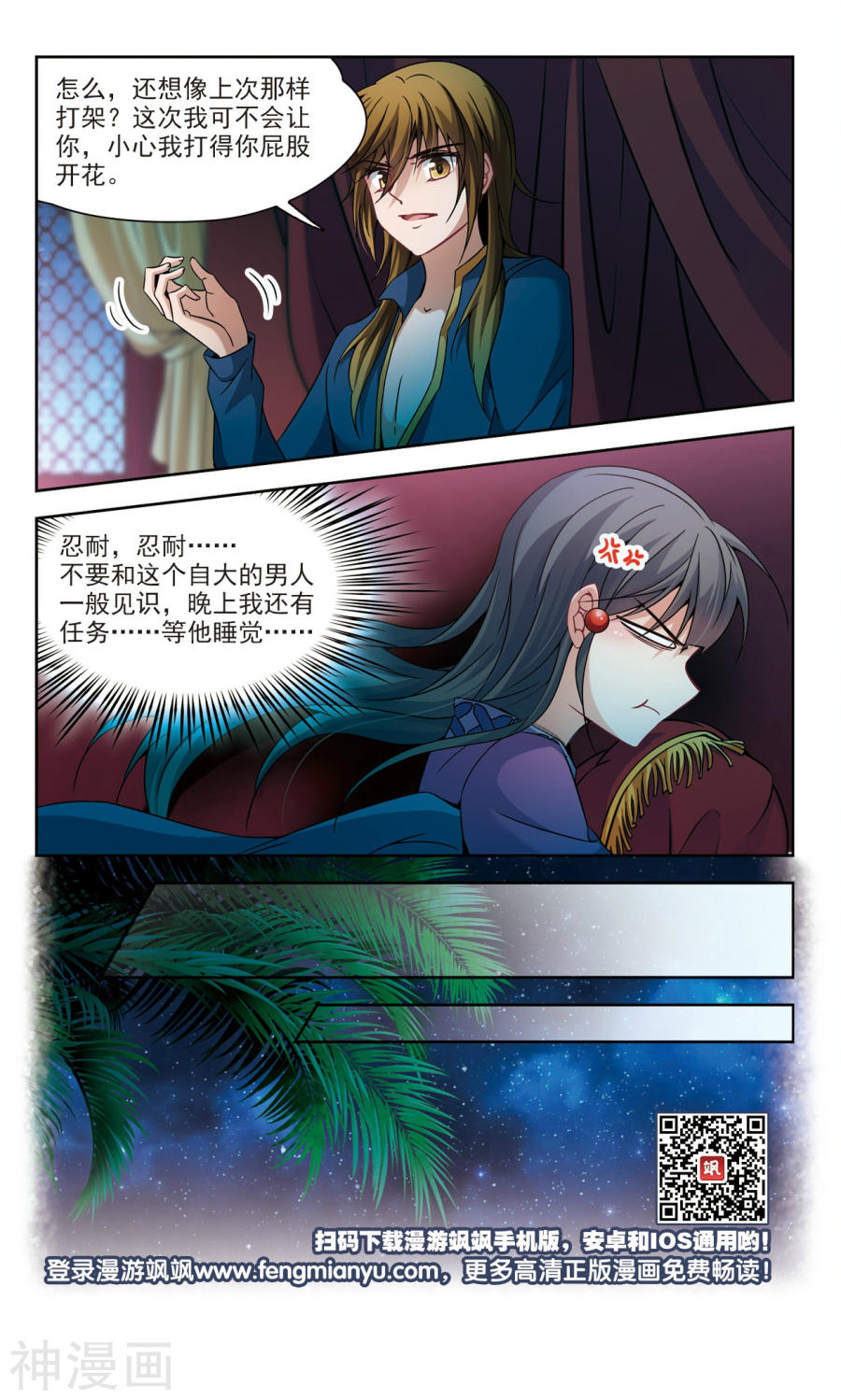 寻找前世之旅第306话 杨离的决定39P