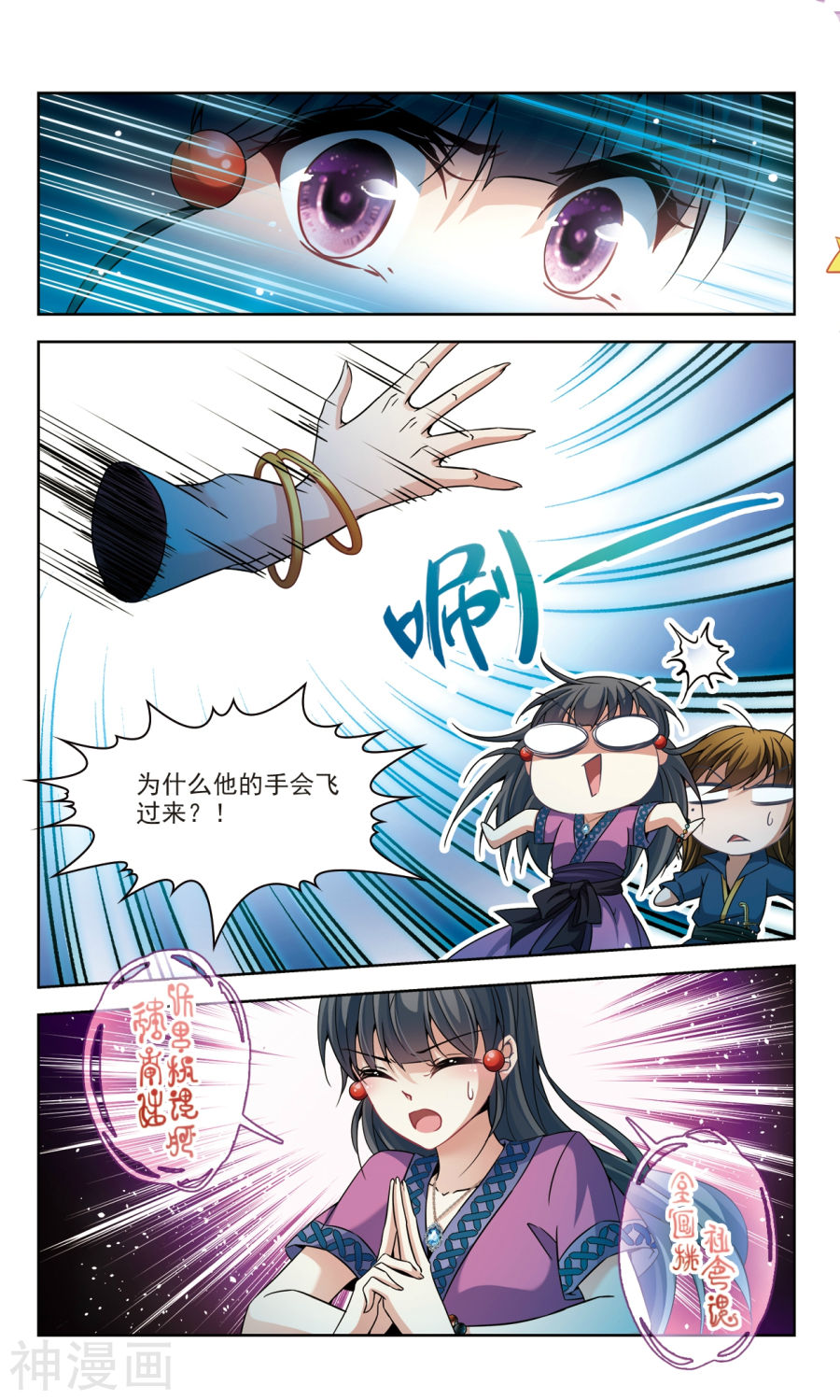 寻找前世之旅第308话 流迦的魔法27P