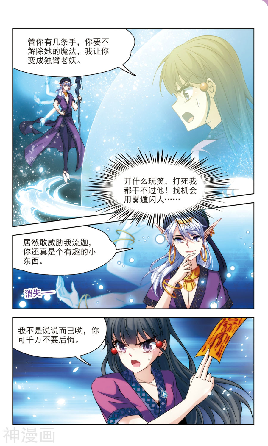寻找前世之旅第309话 流迦的魔法39P