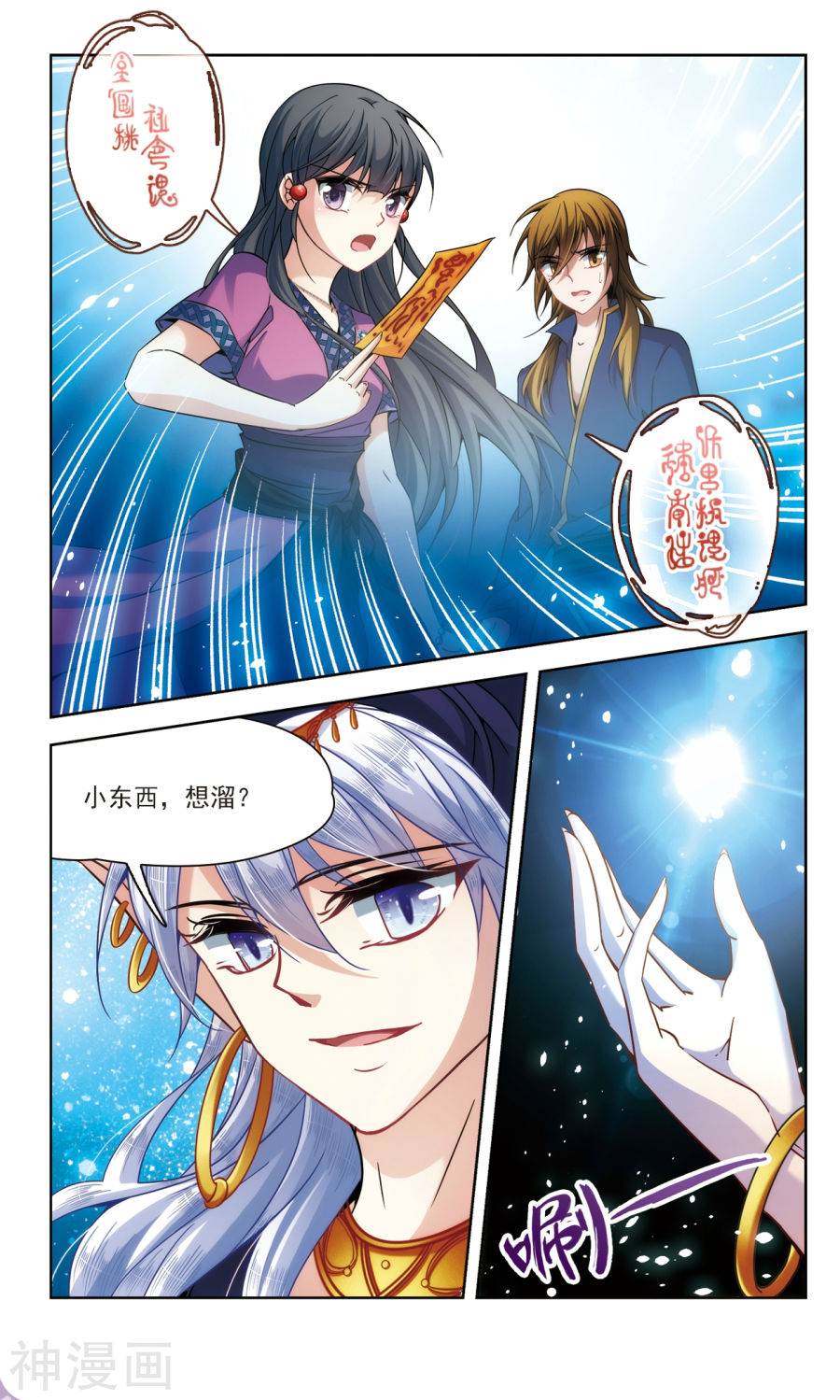 寻找前世之旅第309话 流迦的魔法39P