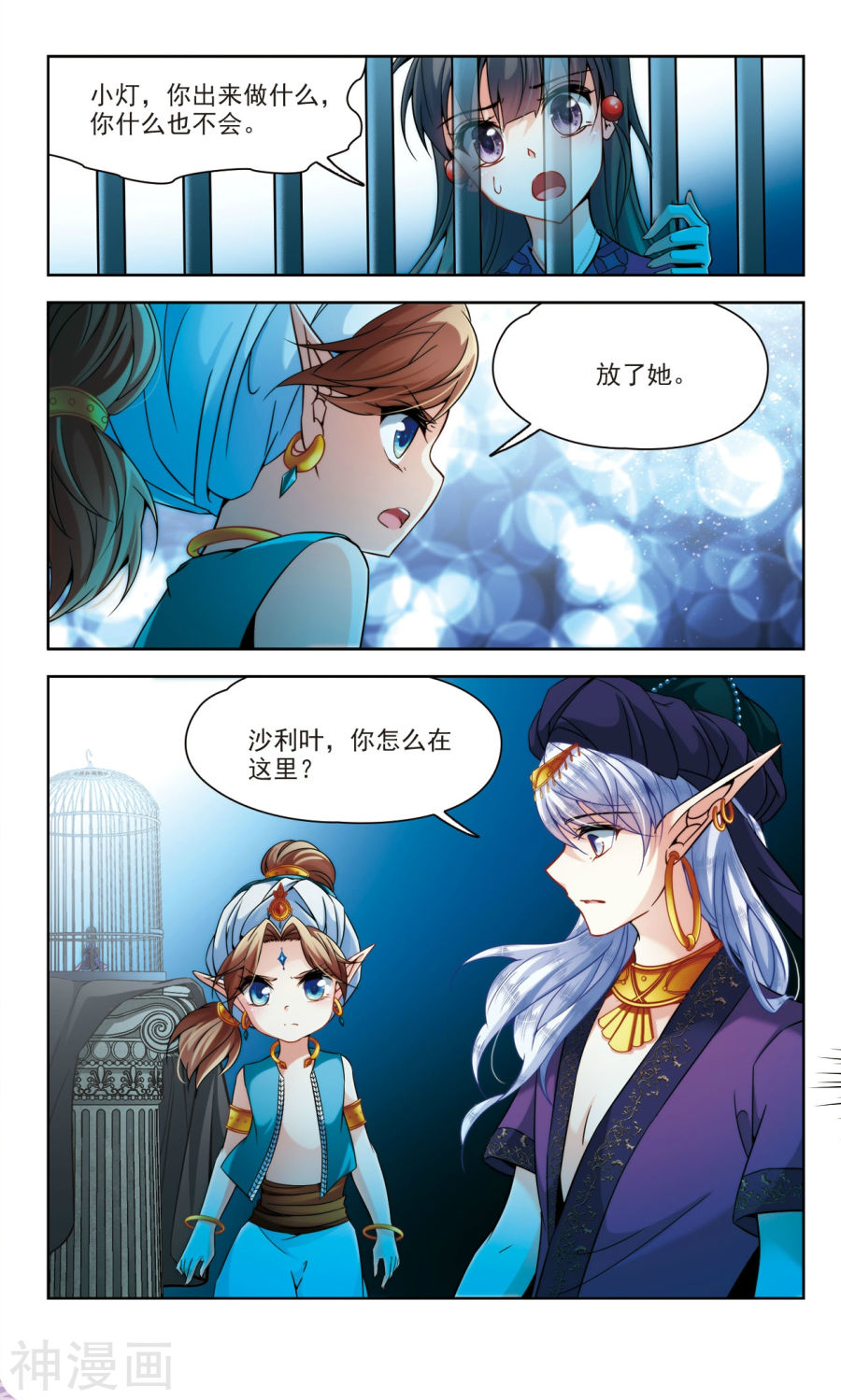寻找前世之旅第310话 魔王的宠物1-17P