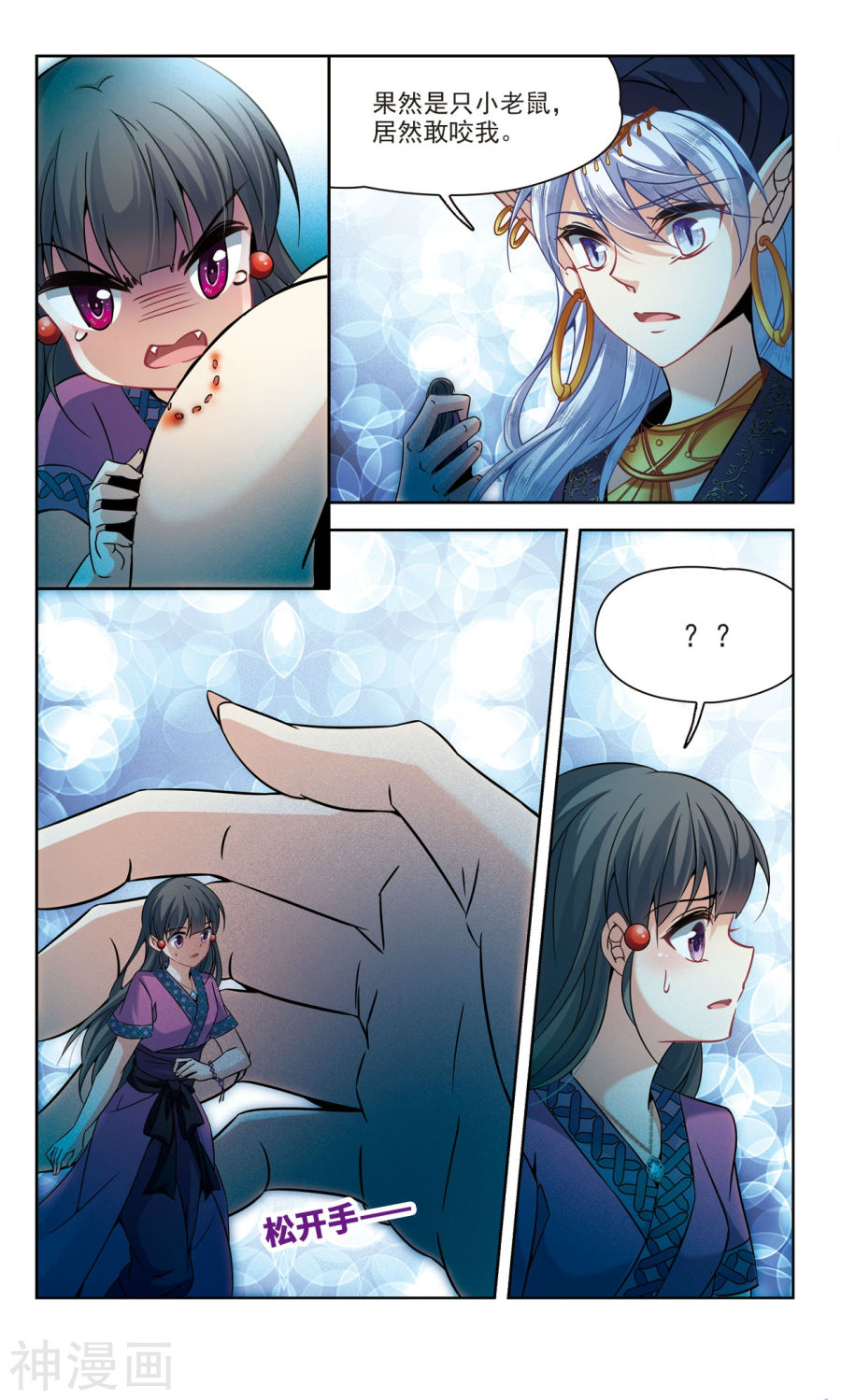 寻找前世之旅第311话 魔王的宠物1-28P