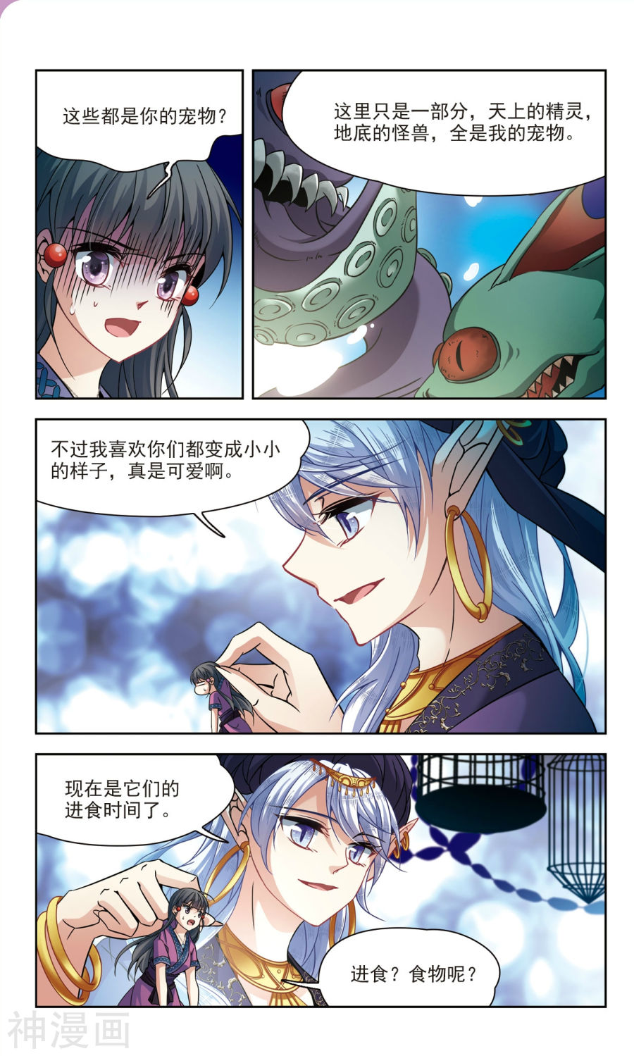 寻找前世之旅第312话 魔王的宠物1-39P