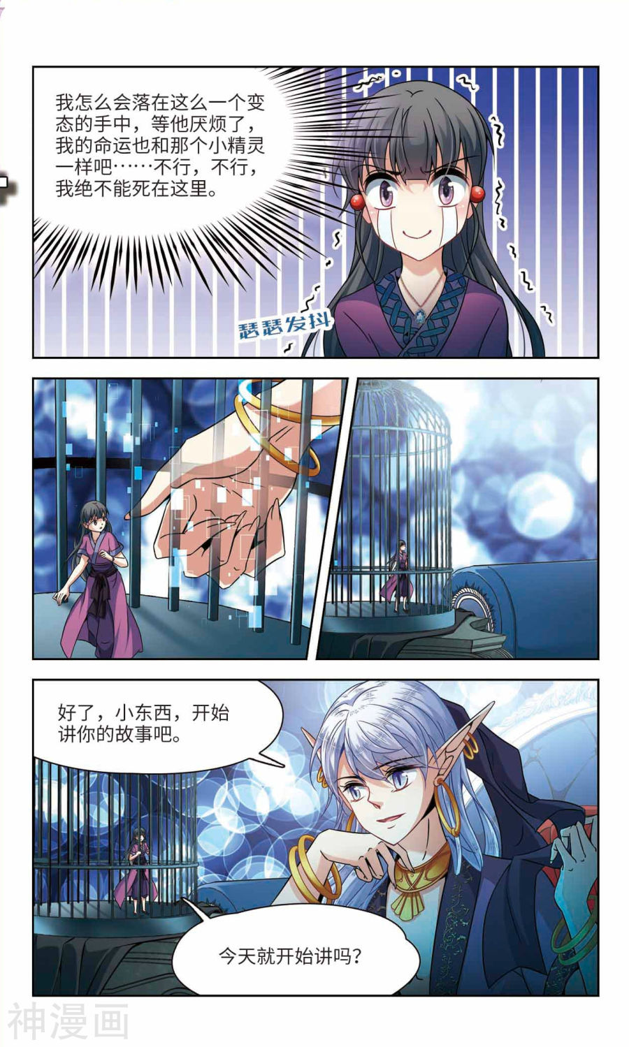 寻找前世之旅第313话 魔王的宠物2-17P