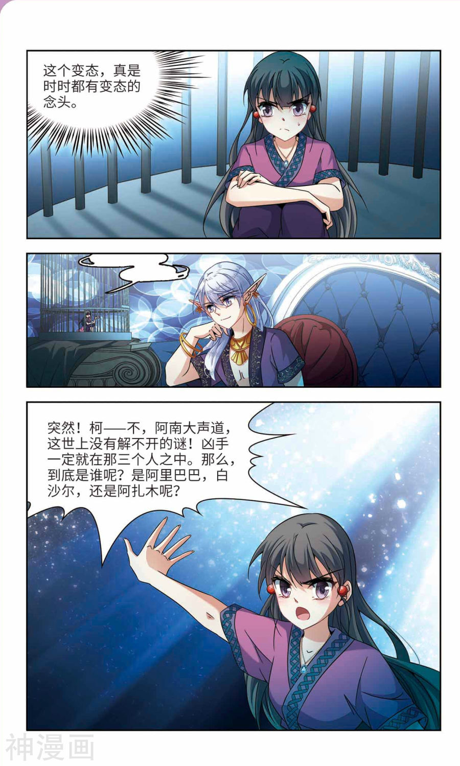 寻找前世之旅第314话 魔王的宠物2-28P