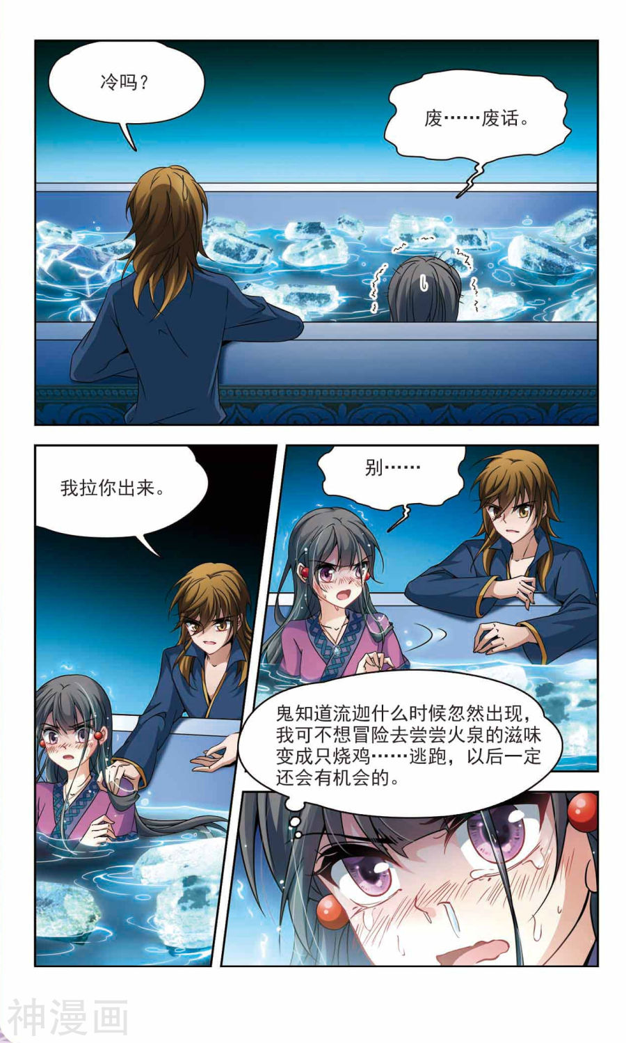 寻找前世之旅第319话 冰泉之水17P