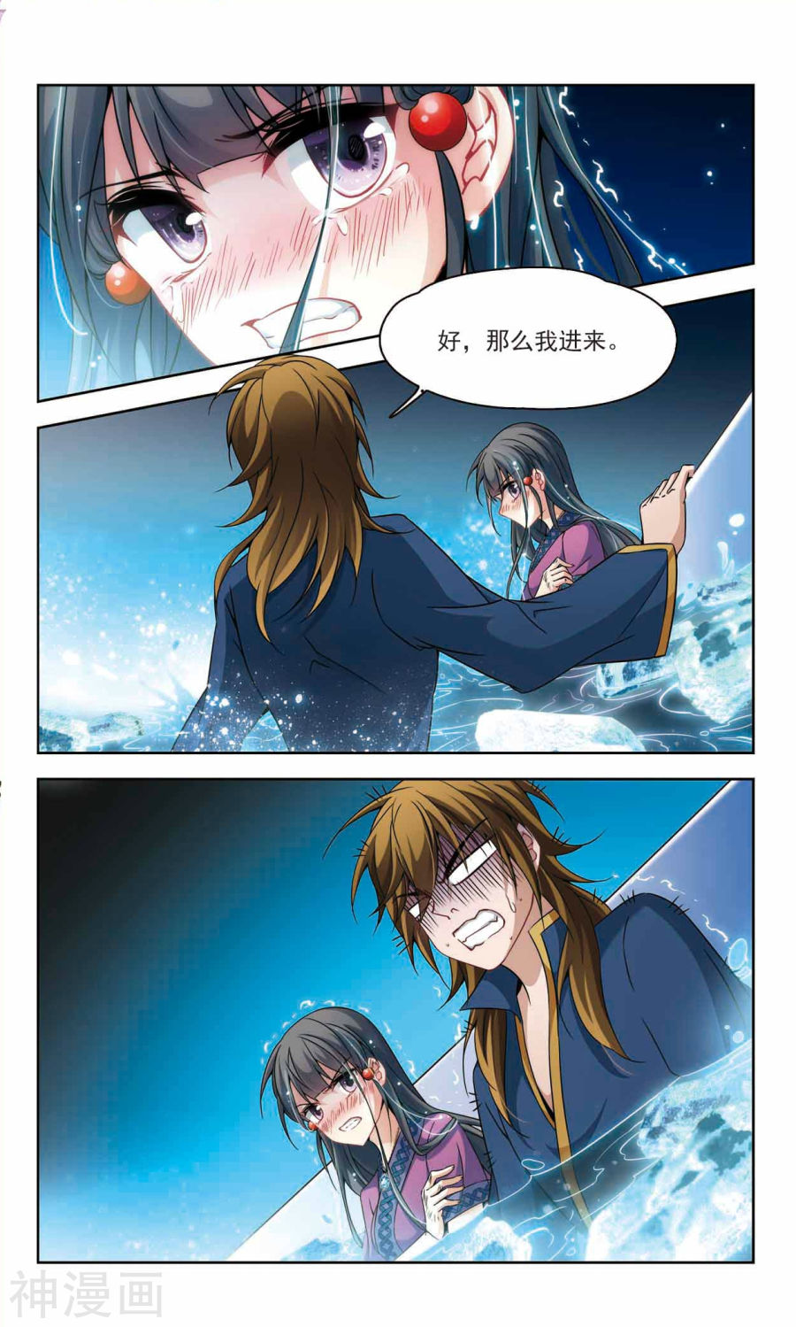 寻找前世之旅第319话 冰泉之水17P