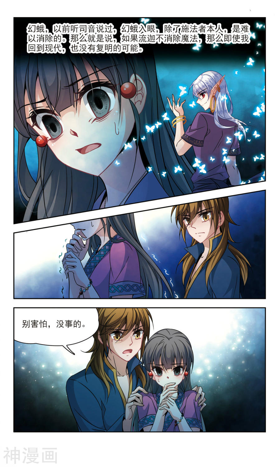 寻找前世之旅第324话 所罗门王39P