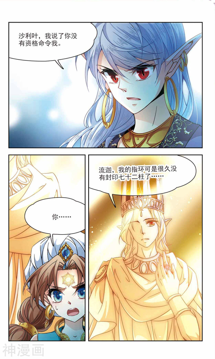 寻找前世之旅第325话 再见，菜鸟主人17P