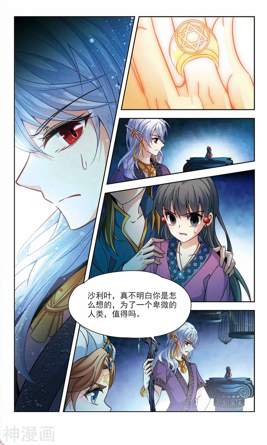 寻找前世之旅第325话 再见，菜鸟主人17P