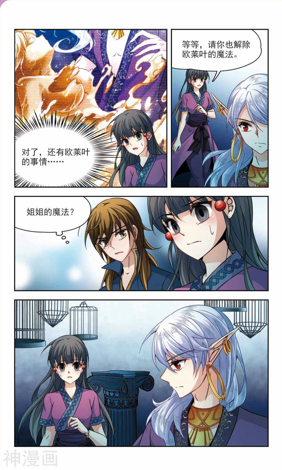 寻找前世之旅第326话 再见，菜鸟主人28P