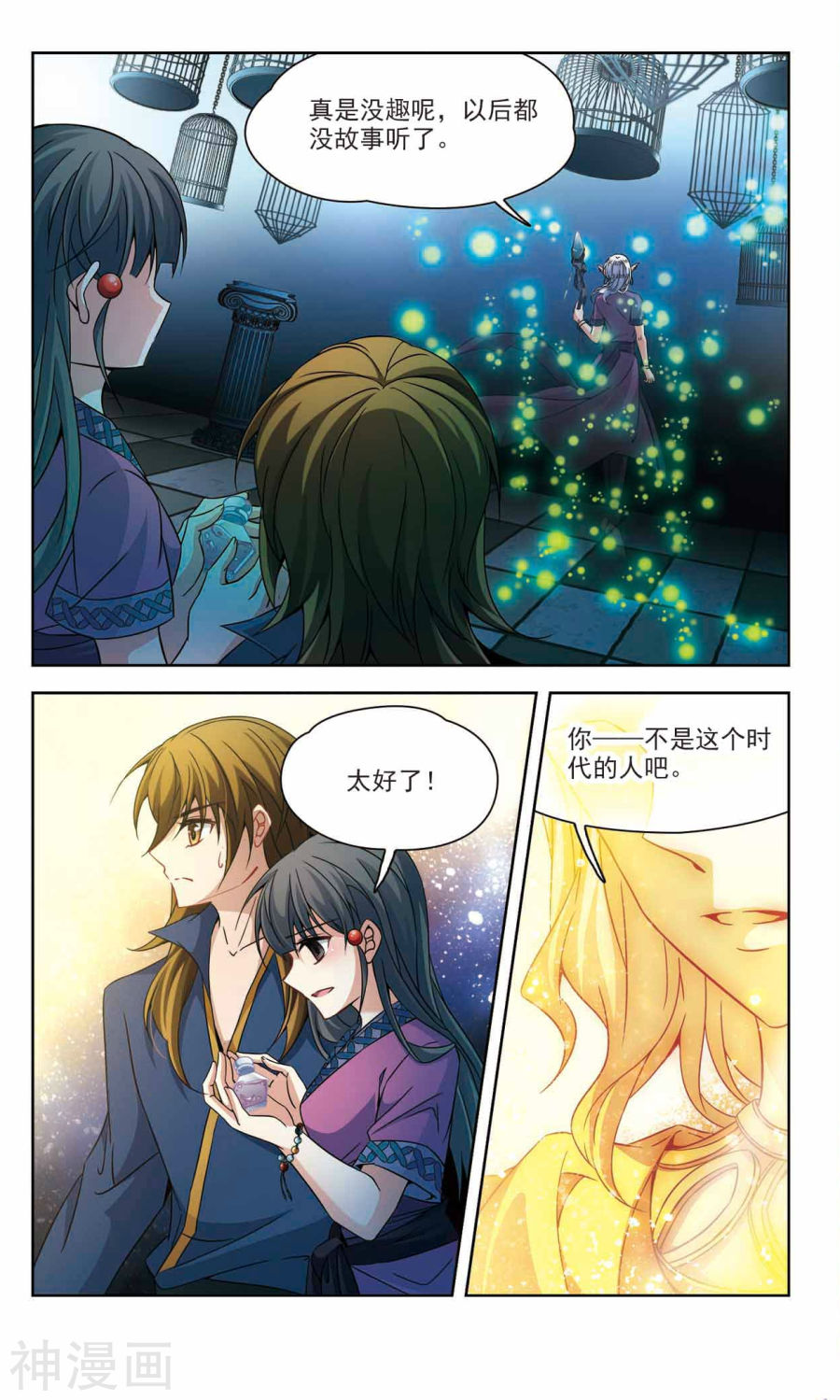 寻找前世之旅第326话 再见，菜鸟主人28P