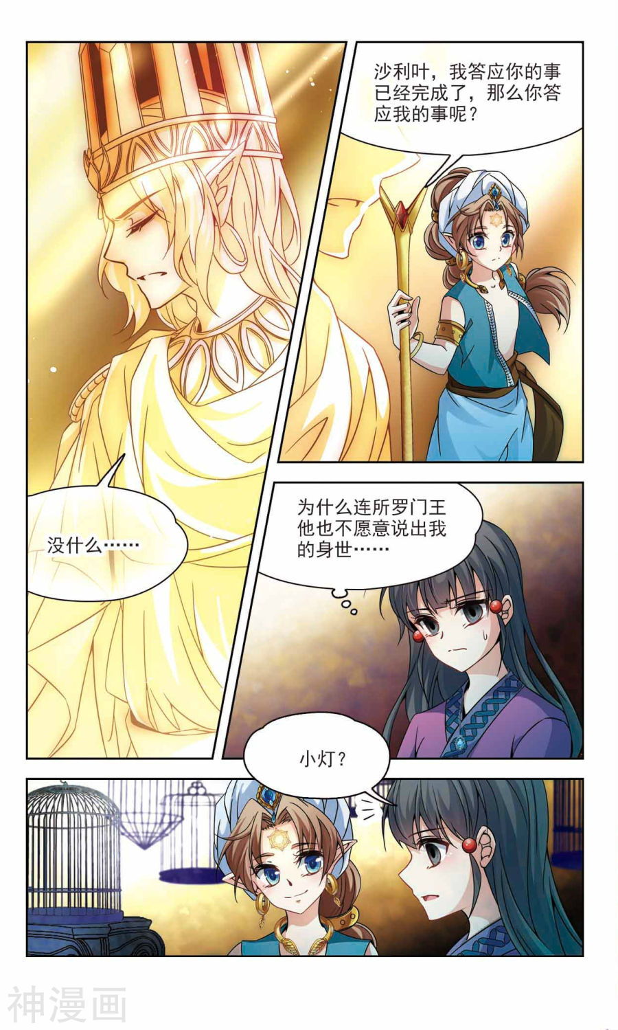 寻找前世之旅第327话 再见，菜鸟主人39P