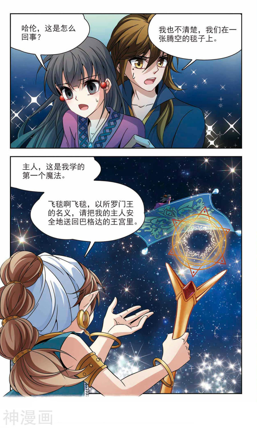 寻找前世之旅第327话 再见，菜鸟主人39P