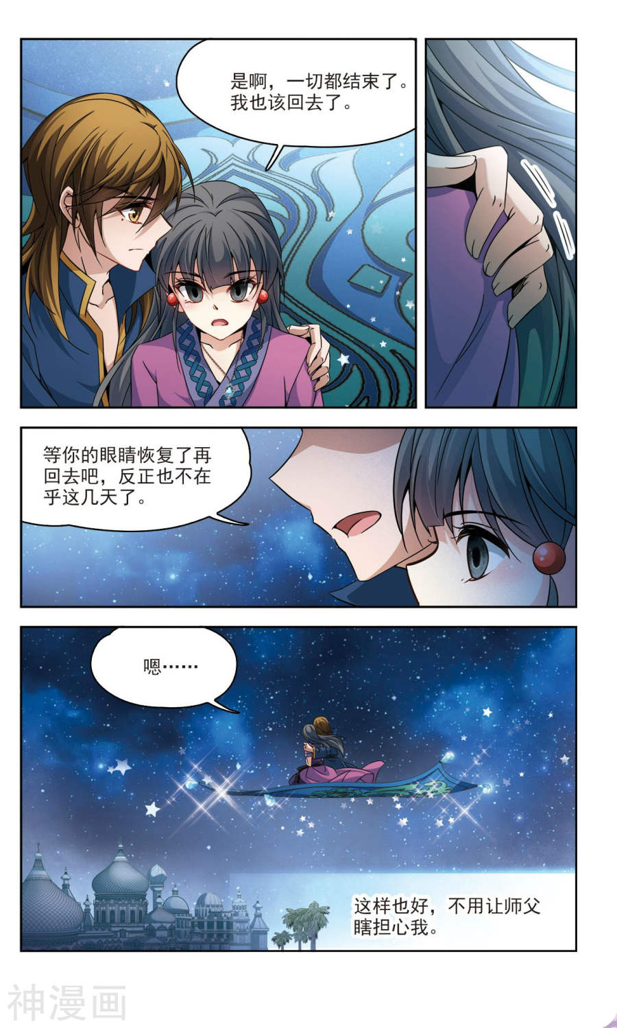 寻找前世之旅第328话 恢复容貌17P