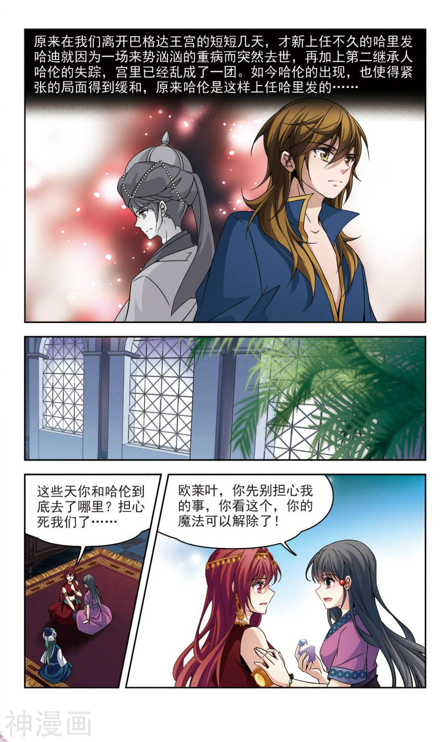 寻找前世之旅第328话 恢复容貌17P